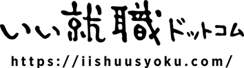 いい就職ドットコム