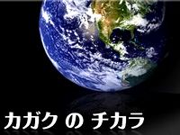 マーケットはニッチでもフィールドは全世界。テクノロジーは世界水準。これが同社の技術力です。