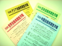 F社が出版している自動車産業専門の調査報告書は自動車・部品メーカーはもちろん、材料・機械メーカー、商社・金融機関、政府・研究機関等において経営戦略や事業計画策定上の重要参考資料として活用されています。