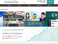 大企業からスタートアップの企業まで、 ランディングページ制作の分野においては、幅広い業種・業態の制作実績があります!