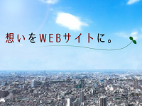 同社は、大手メーカーグループ、商工会議所等の公共団体などからの直接受注、また広告代理店との取引も含め、創業当時から名だたる組織との太いパイプを築いてきました。