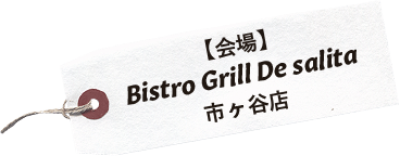 Bistro Grill De salita市ヶ谷店
