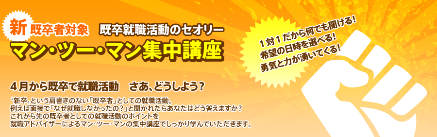 理系対象 (新卒・既卒・第二) 設計・開発・研究・SE・営業・・・etc 理系のための就職個別相談会