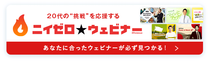 既卒 第二新卒の就活求人サイト いい就職ドットコム