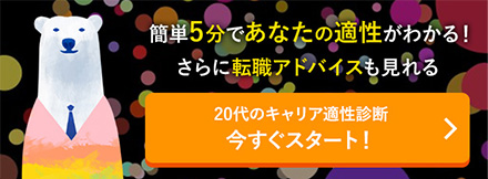 適性診断